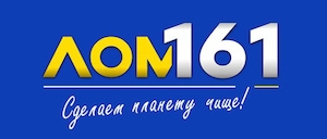 Лом161