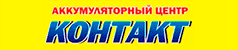 Контакт