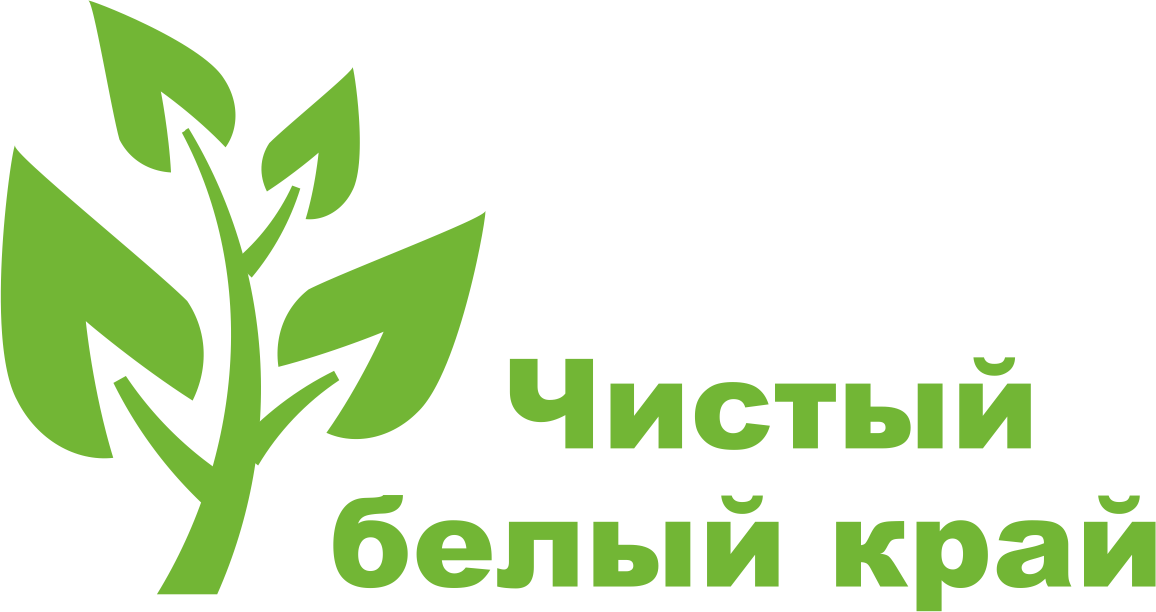 Чистый. Чистый белый край белгород. пункт приема вторсырья бирюч. экотрейд. макулатура белгород.