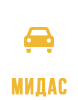 Мидас