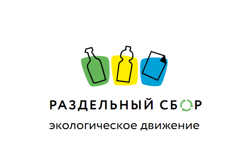 Раздельный Сбор