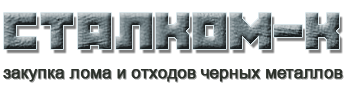 Сталком-К