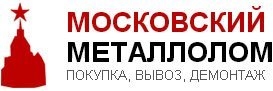 МОСКОВСКИЙ МЕТАЛЛОЛОМ