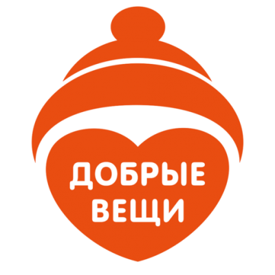 Добрые Вещи
