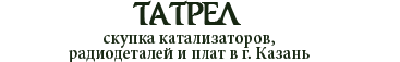 ТАТРЕЛ
