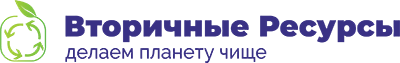 Вторичные Ресурсы