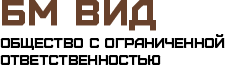 БМ ВИД
