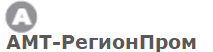 АМТ-РегионПром