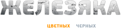 Железяка