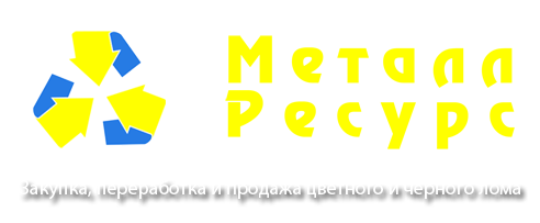 Металл Ресурс